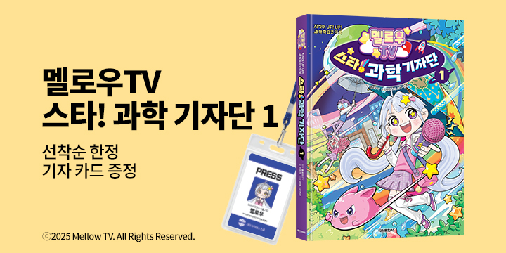 『멜로우TV 스타! 과학 기자단 1』 - 멜로우 기자 카드
