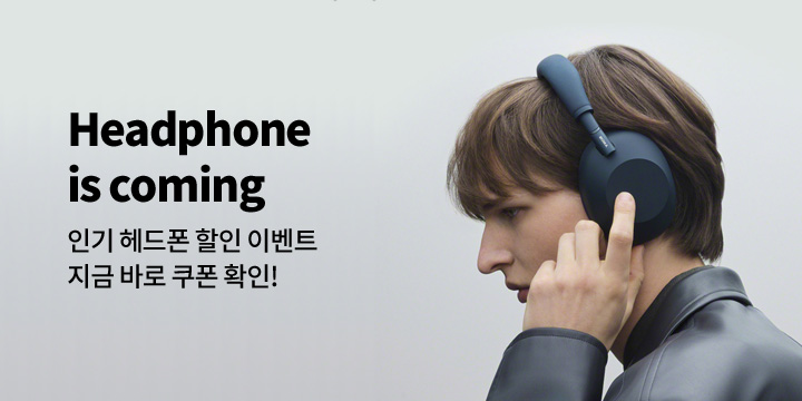 [디지털] 헤드폰의 계절