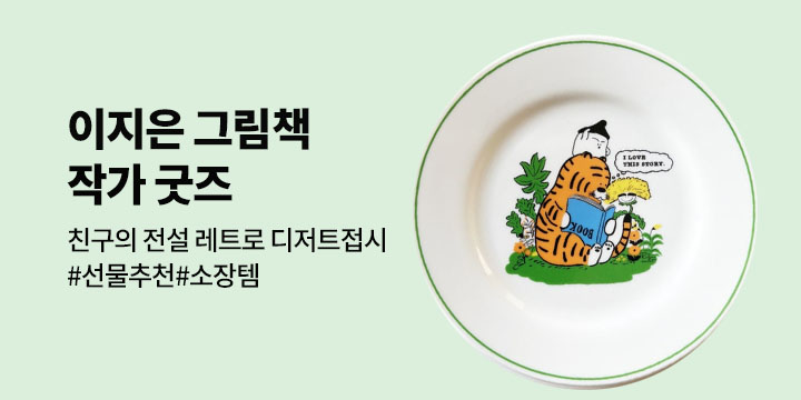 이지은 작가 굿즈