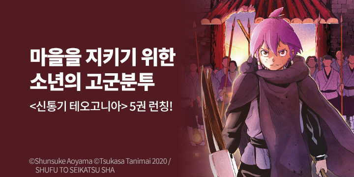 [만화] 레진코믹스 『신통기 테오고니아』 5권 UP!