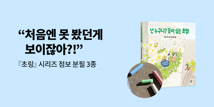 『초링』 시리즈 - 점보 분필 3종