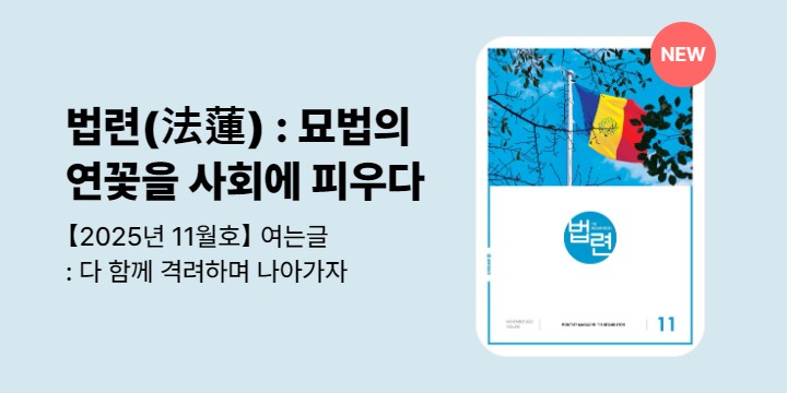 [신간] 법련 11월호