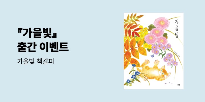 『가을빛』 - 가을빛 책갈피
