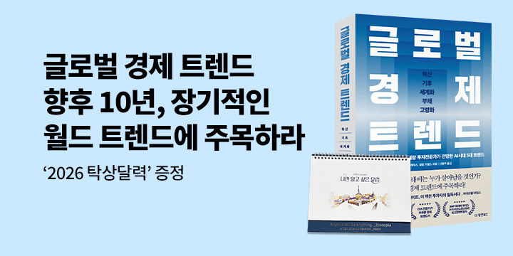 『글로벌 경제 트렌드』 - 달력