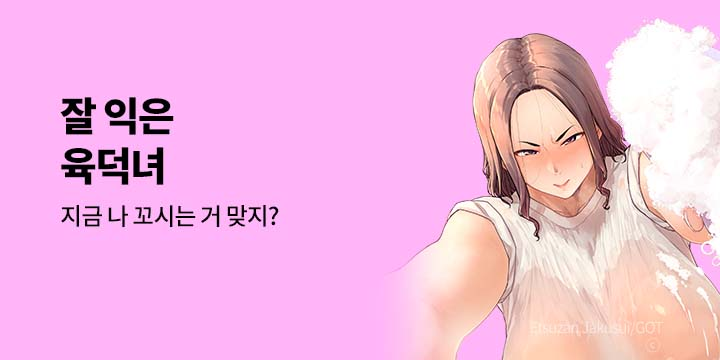 [만화] 넥스큐브 『잘 익은 육덕녀』
