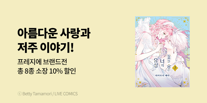 [만화] 10월 프레지에 만화 브랜드전