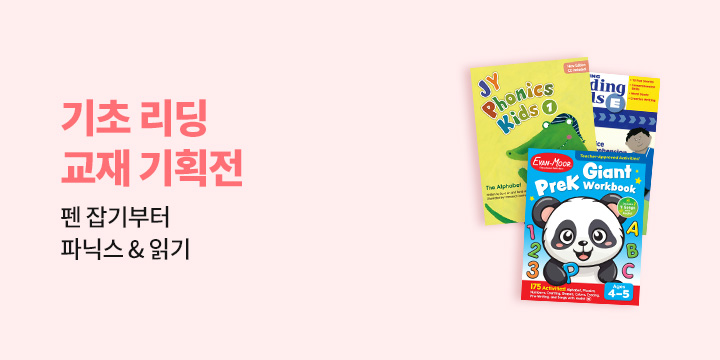 기초 리딩 교재 시리즈