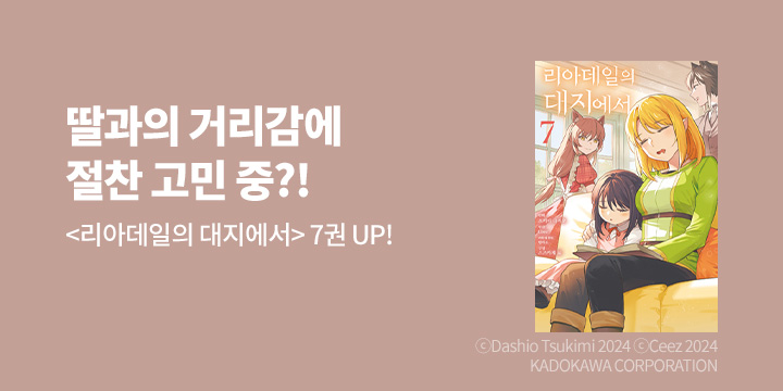 [만화] 노엔코믹스 『리아데일의 대지에서』 7권 UP! 