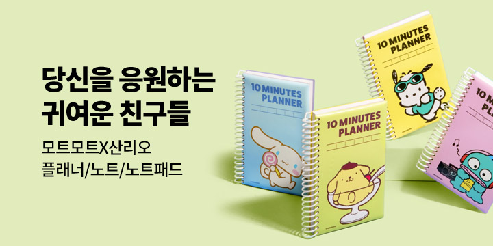 모트모트X산리오