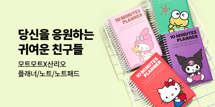 모트모트X산리오