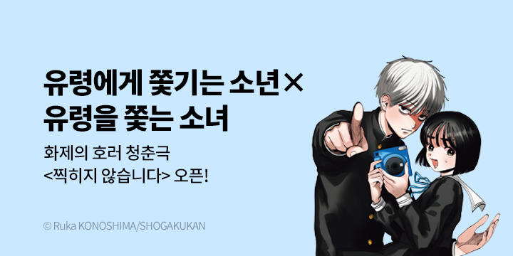 [만화] DCW 『찍히지 않습니다』 1~2권 오픈!