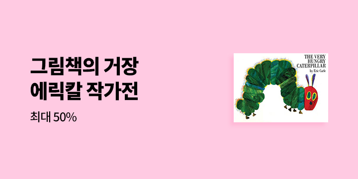 에릭칼 작가전 