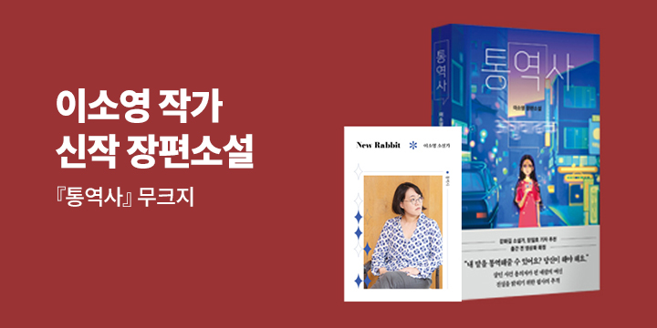 『통역사』 - 〈통역사〉 무크지 
