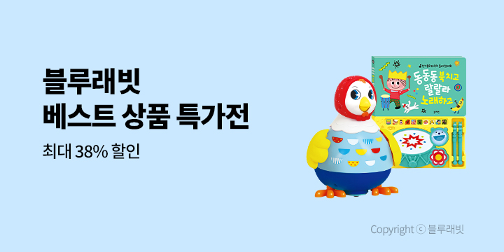 [단독] 블루래빗 BEST 상품 특가전