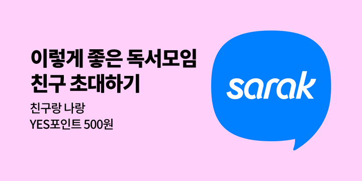[사락] 초대해요 독서모임