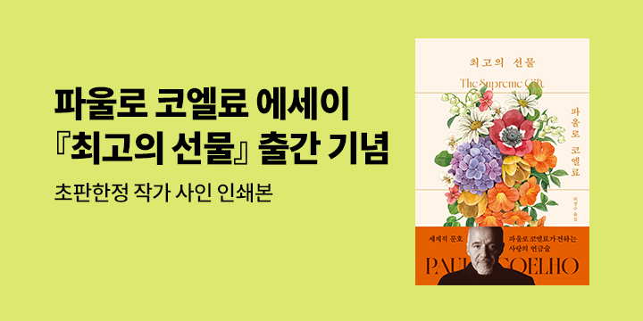 『최고의 선물』 예약판매 이벤트