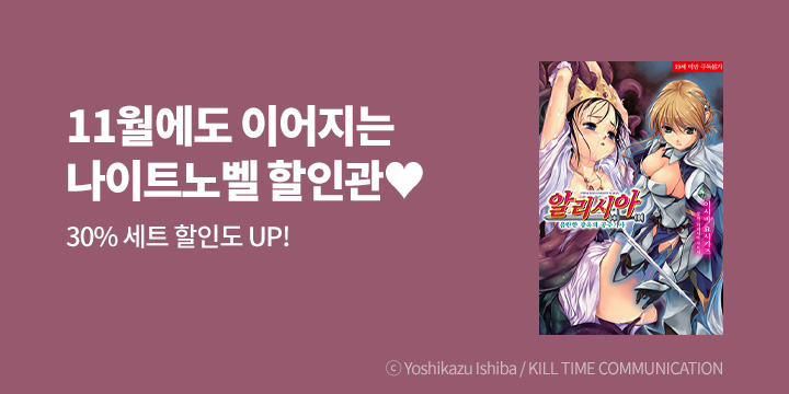 [라노벨] 나이트노벨 11월 기획전