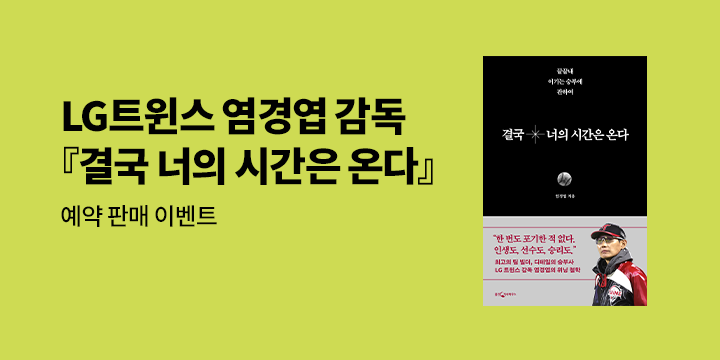 『결국 너의 시간은 온다』 출간 기념 이벤트 