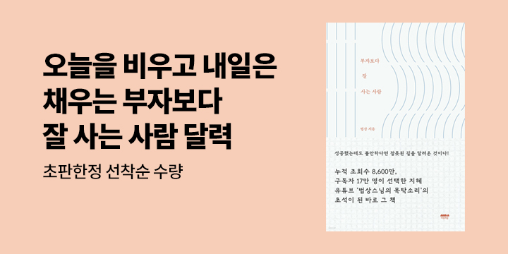 『부자보다 잘 사는 사람』 - 달력