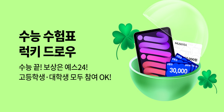 [eBook] 수능 수험표 럭키 드로우 