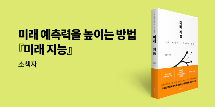 『미래 지능』 소책자 PDF 다운로드 가능
