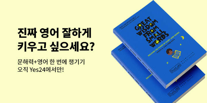 [단독] 듀오랩 이중언어 포켓북 시리즈 - 포스트잇