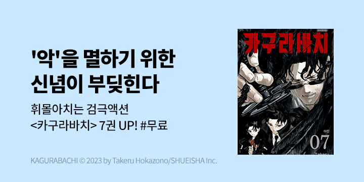 [만화] DCW 『카구라바치』 7권 UP!
