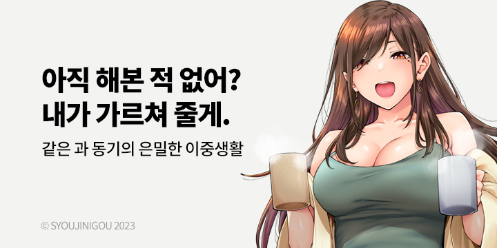 [만화] 레진코믹스 『같은 과 소메야가 야동 배우였던 이야기』 후속 UP!