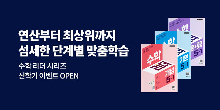 [천재교육] 초등 수학은 「수학 리더」! - 볼펜+형광펜 세트