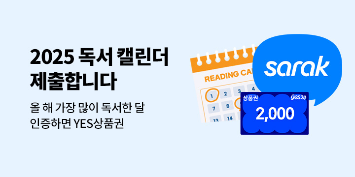 2025 사락 독서 캘린더 제출합니다