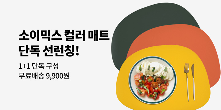 [그래잡화점]소이믹스 컬러 매트 선런칭!