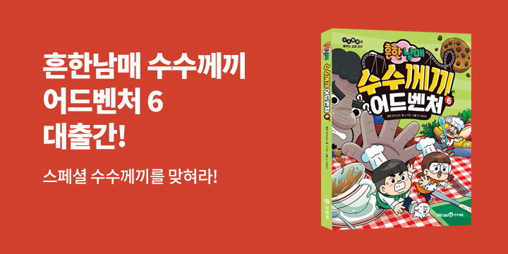 『흔한남매 수수께끼 어드벤처 6』 출간 이벤트 - 흔한남매 담요