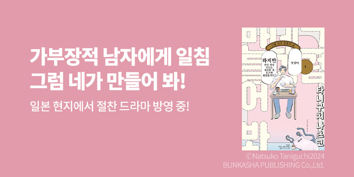 [만화] 노엔코믹스 『그럼 네가 만들어 봐』 1권 출간!