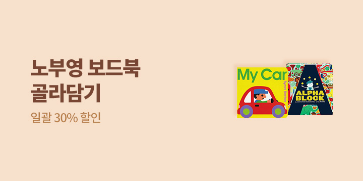 보드북 골라담기 