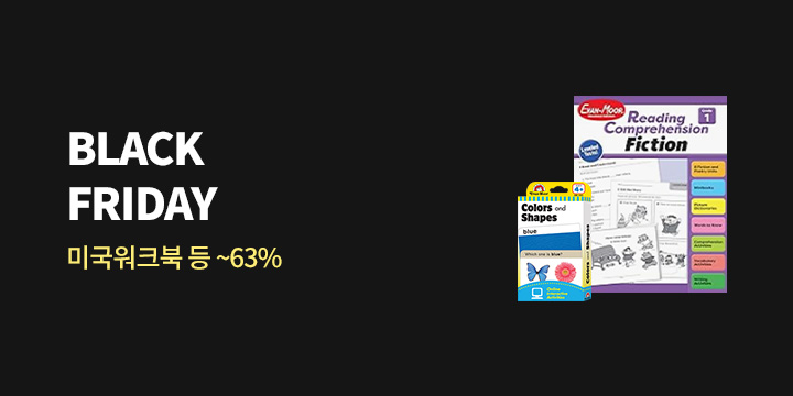 워크북& 사전 할인전 