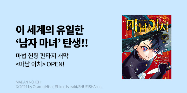 [만화] DCW 『마남 이치』 1~2권 오픈!