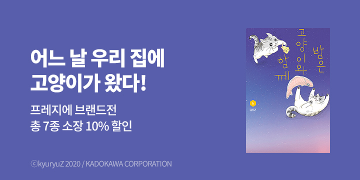 [만화] 11월 프레지에 만화 브랜드전