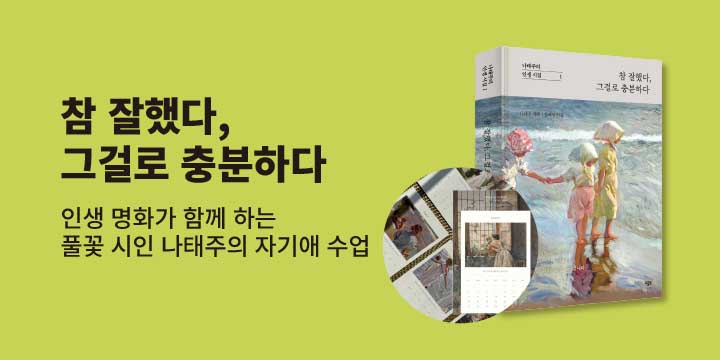 『참 잘했다, 그걸로 충분하다』 - 엽서 캘린더