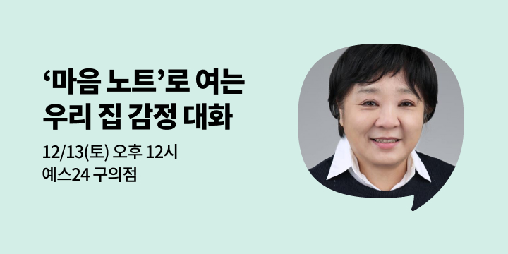 [사락] 『우리 학교에 마음 구조대가 떴다!』 박영주 작가 북토크