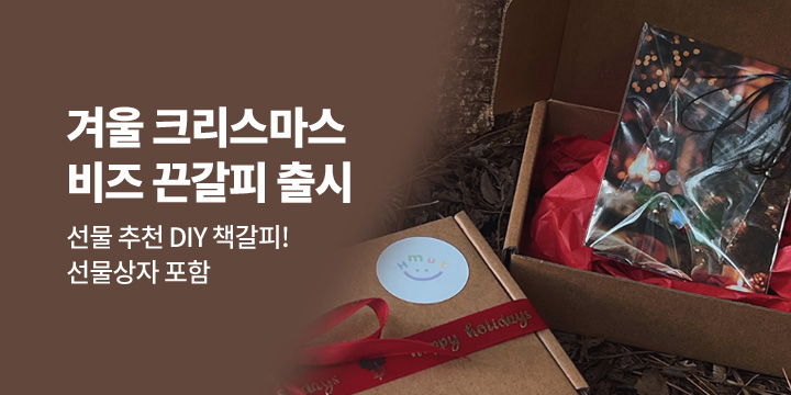 [그래잡화점]겨울 동백 크리스마스 비즈 끈갈피