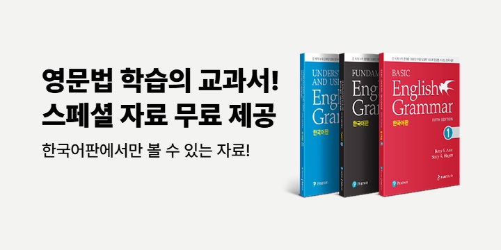 [플레이스터디] 피어슨 영문법 한국어판 시리즈 - 워크북 PDF 무료 다운로드 제공