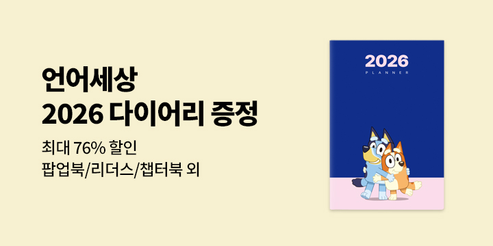 언어세상 연말 이벤트 