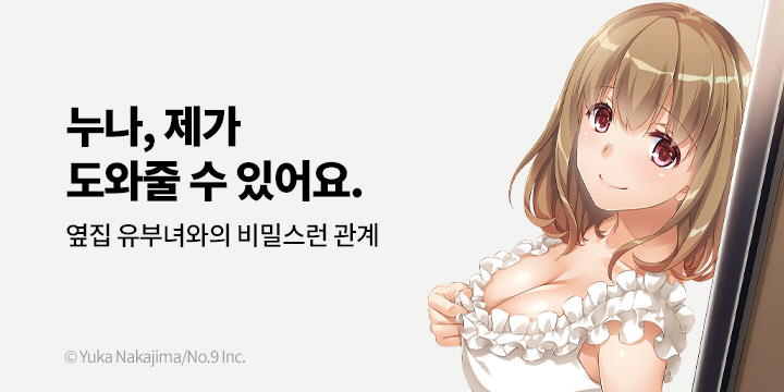 [만화] 레진코믹스 『소꿉친구인 유부녀와 어느 여름에~』 출간!