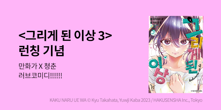 [만화] 조은세상 『그리게 된 이상』 3권 UP!