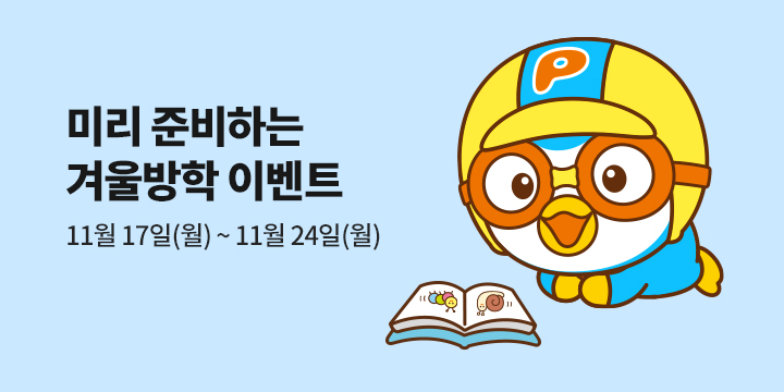 [할인전] 키즈아이콘 - 뽀로로 사운드카드 외 최대 38% 할인