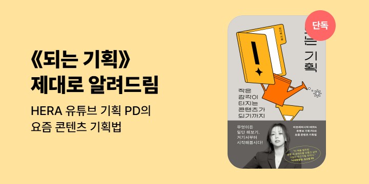 [단독]《되는기획》기대평 이벤트 