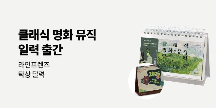 라인프렌즈 달력 증정 이벤트