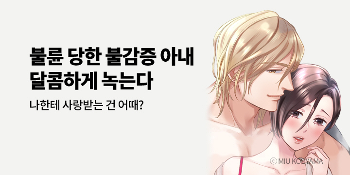 [만화] 아이온스타 『양키였던 절륜 목수는 불륜 당한 불감증~』 출간!