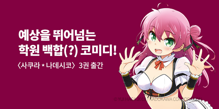 [만화] 길찾기 『사쿠라*나데시코』 3 UP!