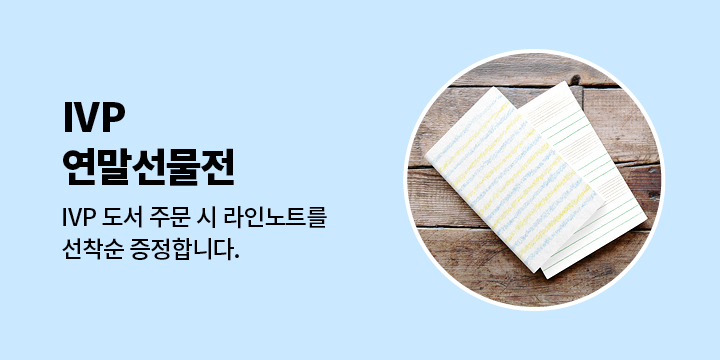 2025 IVP 연말 선물전